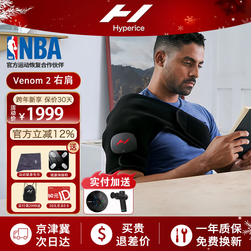 HYPERICE美国 Venom2.0 热敷护腰护肩震动经络腰间盘按摩仪加热腰椎舒缓器 2.0热敷右肩
