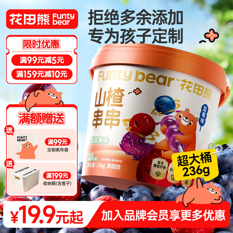 花田熊蓝莓山楂串串棒棒糖儿童零食0色素山楂糕山楂干条儿童休闲食品 【串串家族】3种口味囤货装