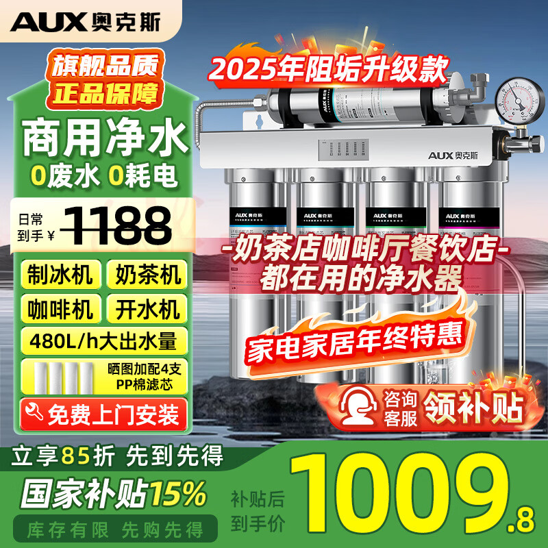 奥克斯商用净水器【国家补贴】直饮不锈钢净水机大流量超滤奶茶店咖啡厅餐饮开水机专用自来水过滤器 官方标配【上门安装】