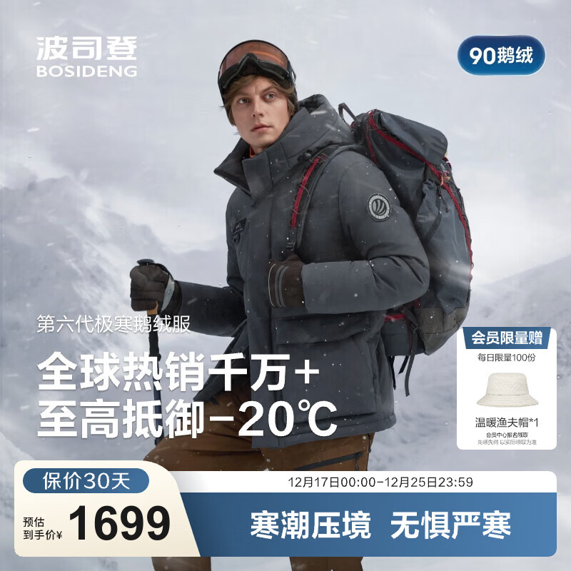 波司登（BOSIDENG）25年新款极寒羽绒服男款90鹅绒科技蓄热连帽保暖加厚百搭外套 【趋势推荐】极地灰8270-至高抵御-20°C M 175/96A 体重约130-140斤