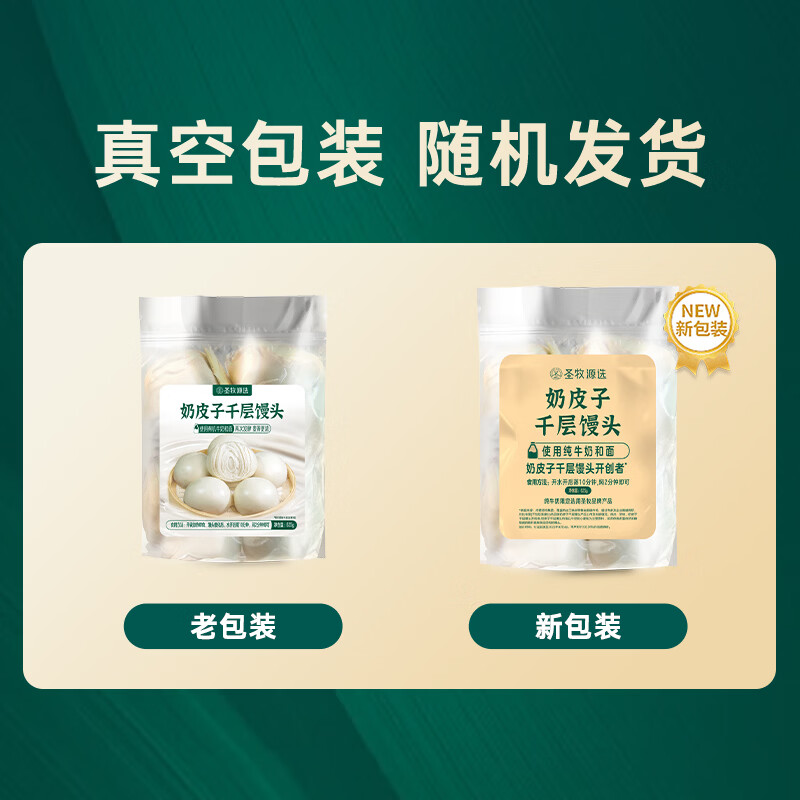 SHENGMU SINCE 2009圣牧源选 奶皮子千层馒头 顺丰冷链 【尝鲜装】625g4个*1袋