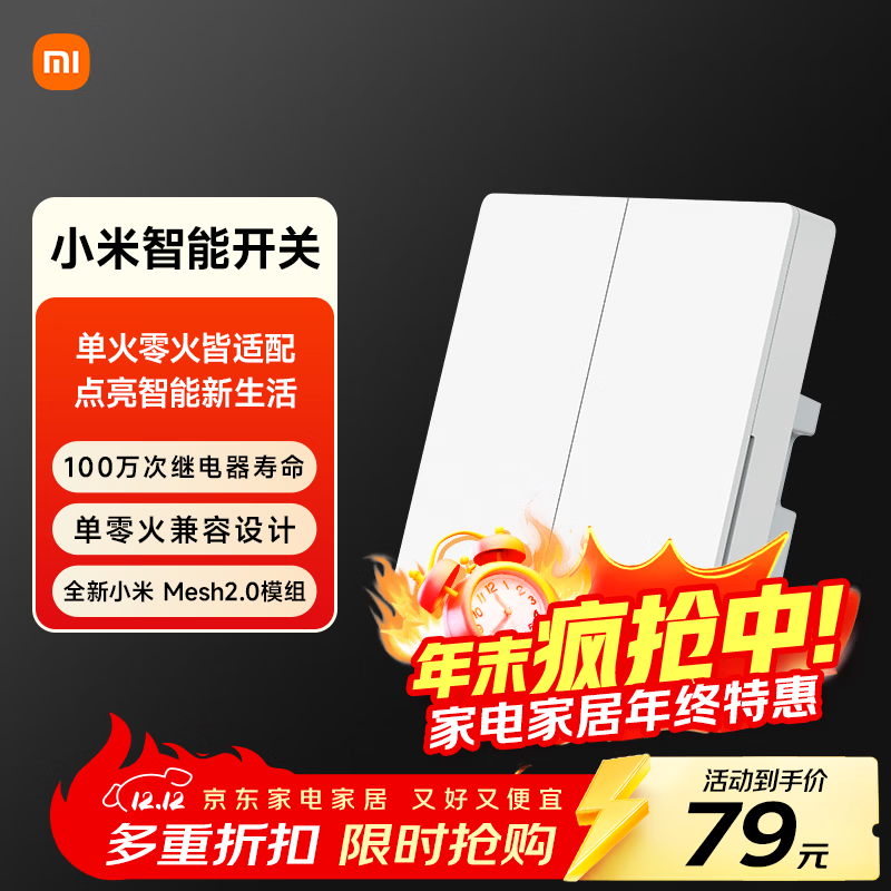 小米智能开关（双开）接入米家 单火零火兼容 超长寿命 开关面板