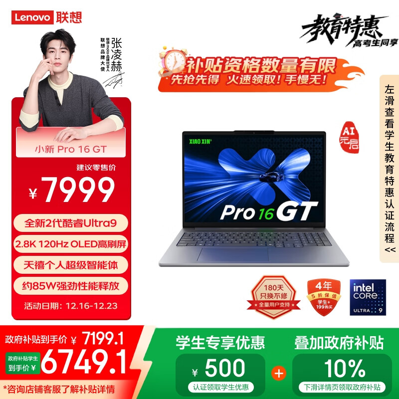 联想笔记本电脑小新Pro16GT AI元启轻薄本 2代酷睿Ultra9 32G 1T 2.8K高刷OLED【国家补贴】