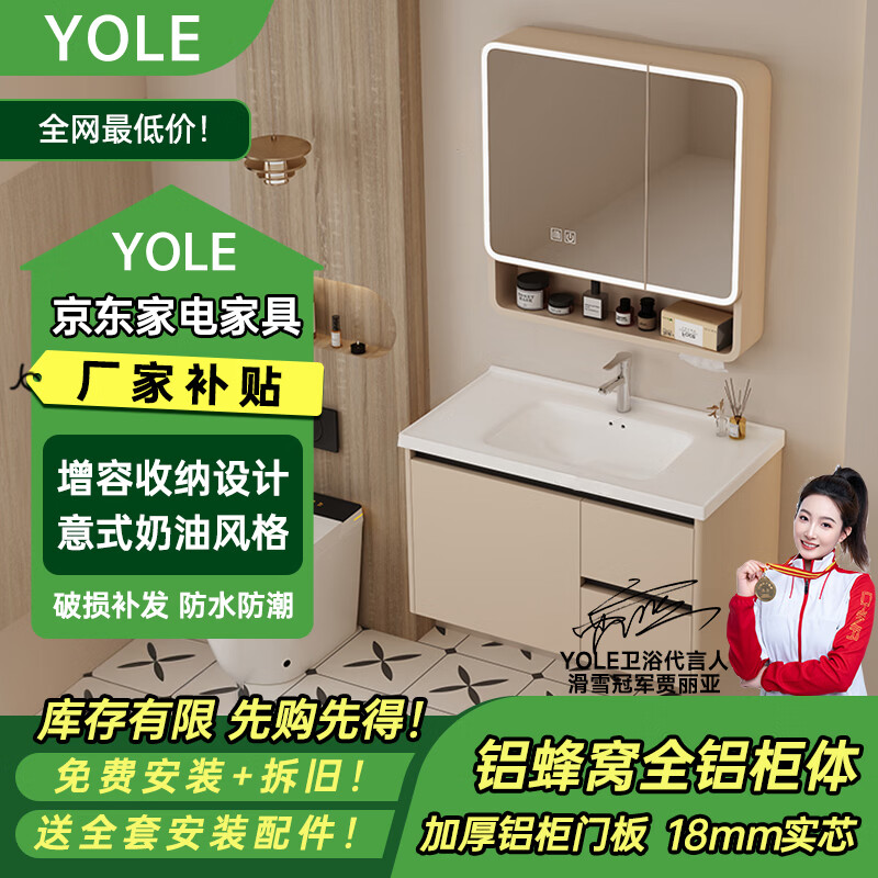 YOLE奶油风蜂窝铝合金浴室柜组合洗手盆洗脸盆柜陶瓷一体盆卫浴洗漱台 80CM 奶油色-智能半封圆弧镜柜