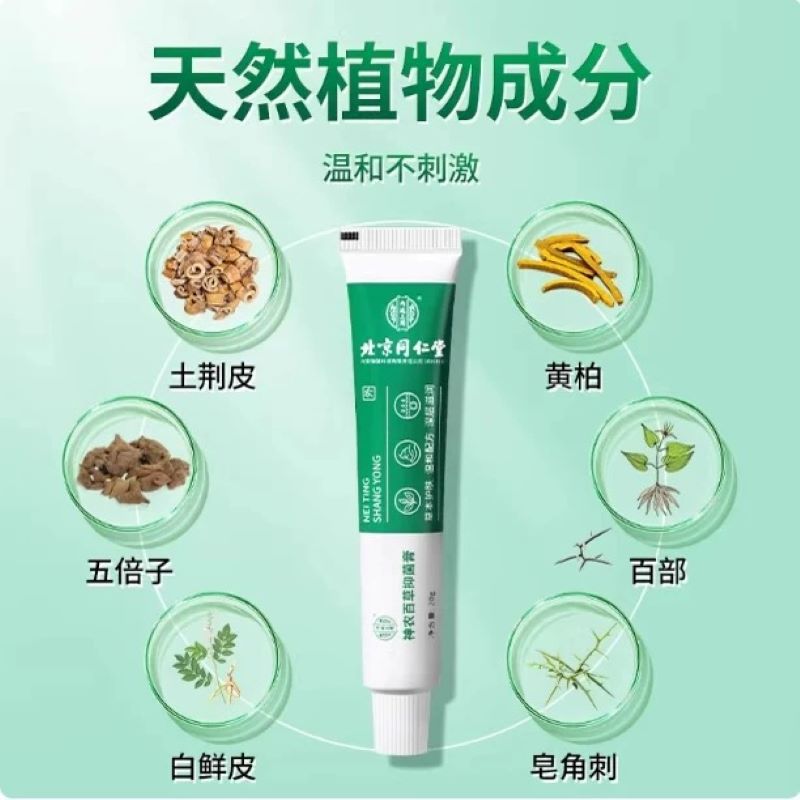 同仁堂【官方正品】神农百草皮肤抑菌膏清洁止痒抑菌无刺激性抑制作用 1盒*20g【见效装】