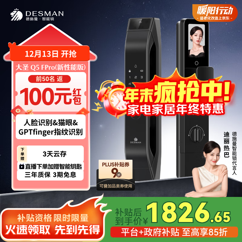 德施曼（DESMAN）智能门锁C级锁芯人脸识别大屏密码电子锁大圣Q5FPro（新性能版）