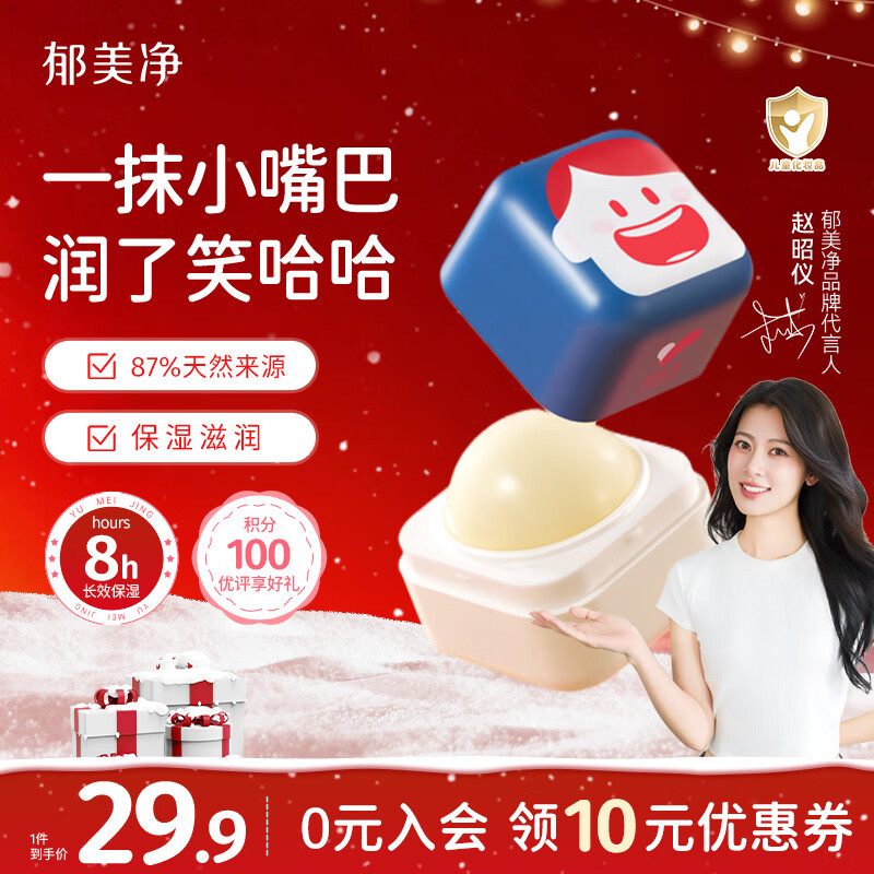 郁美净儿童润唇膏5g高保湿滋润嘴唇改善起皮防干裂婴儿唇膏宝宝唇膏