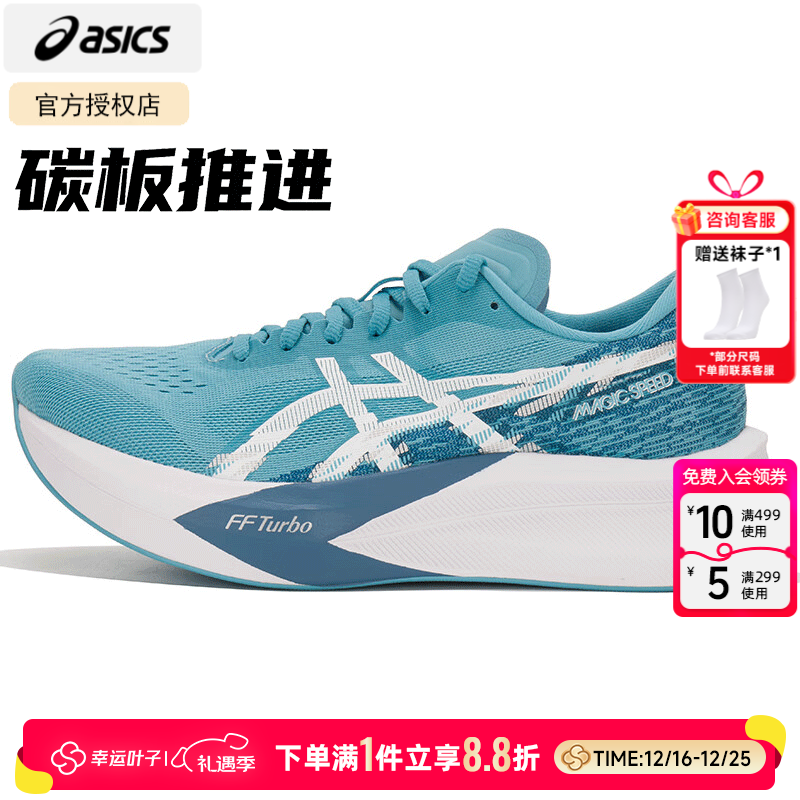 亚瑟士（ASICS）碳板跑鞋男鞋 25冬季新款MAGIC SPEED4透气轻便减震马拉松跑步鞋 【圣诞礼物】蓝色/白色【主推热款】 晒图退10 39.5 (250mm)