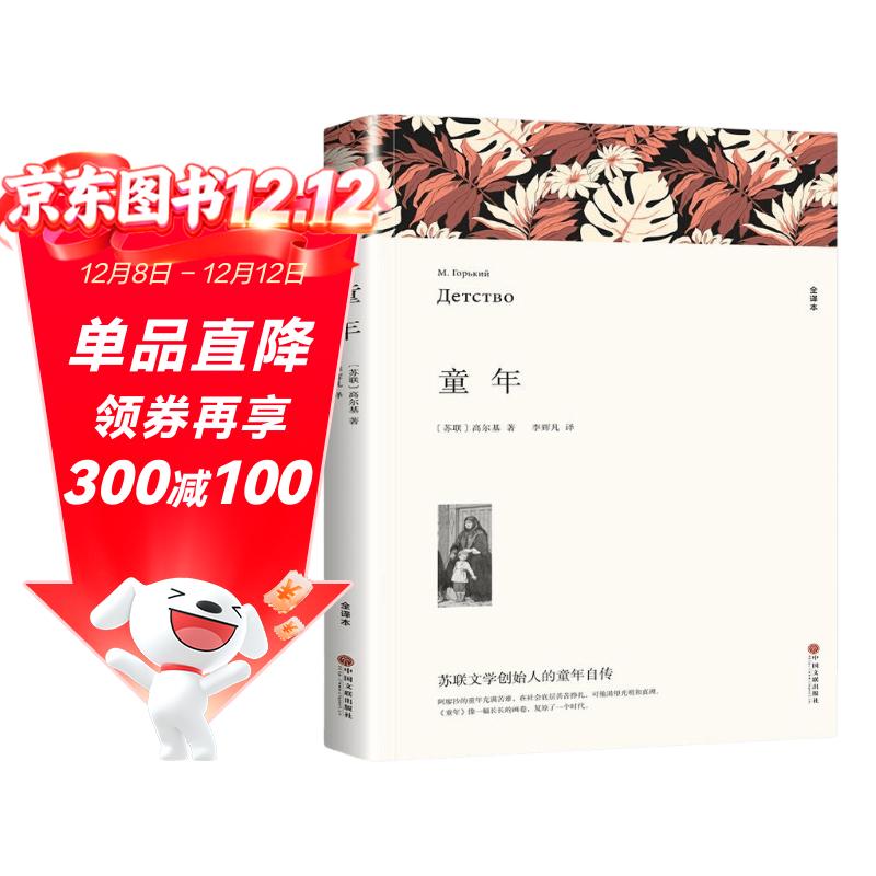 童年原著正版 送阅读指导考点手册 完整版无删减世界文学经典书籍 现当代文学书籍小说畅销书排行榜 青少年版小学生初中生高中生必读课外阅读书籍 学校语文推荐阅读书单