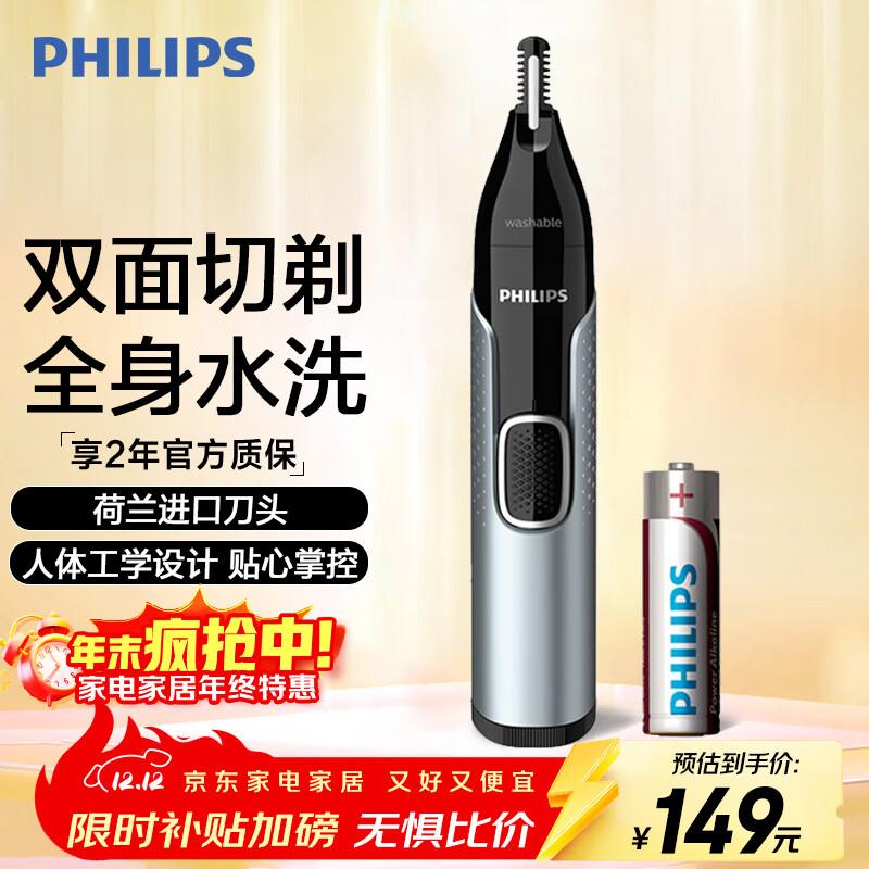 飞利浦(PHILIPS)鼻毛修剪器双面切剃全身水洗剃毛器 生日圣诞礼物送男友送老公 NT5600