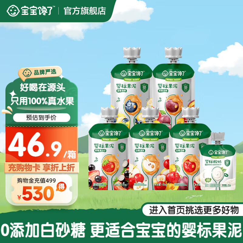 宝宝馋了婴幼儿果泥婴标宝宝水果泥辅食儿童零食佐餐6个月以上0添加白砂糖 婴标果泥5袋+婴标酸奶1袋 535g*1箱 组合装