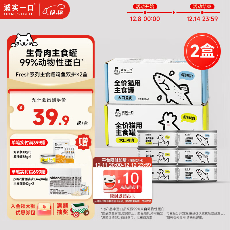 诚实一口主食罐Fresh系列全价湿粮罐头鸡肉味85g*6+鱼肉味85g*6