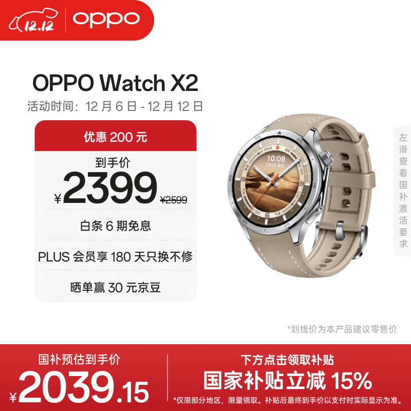OPPO Watch X2 ֱ Į 2399Ԫ