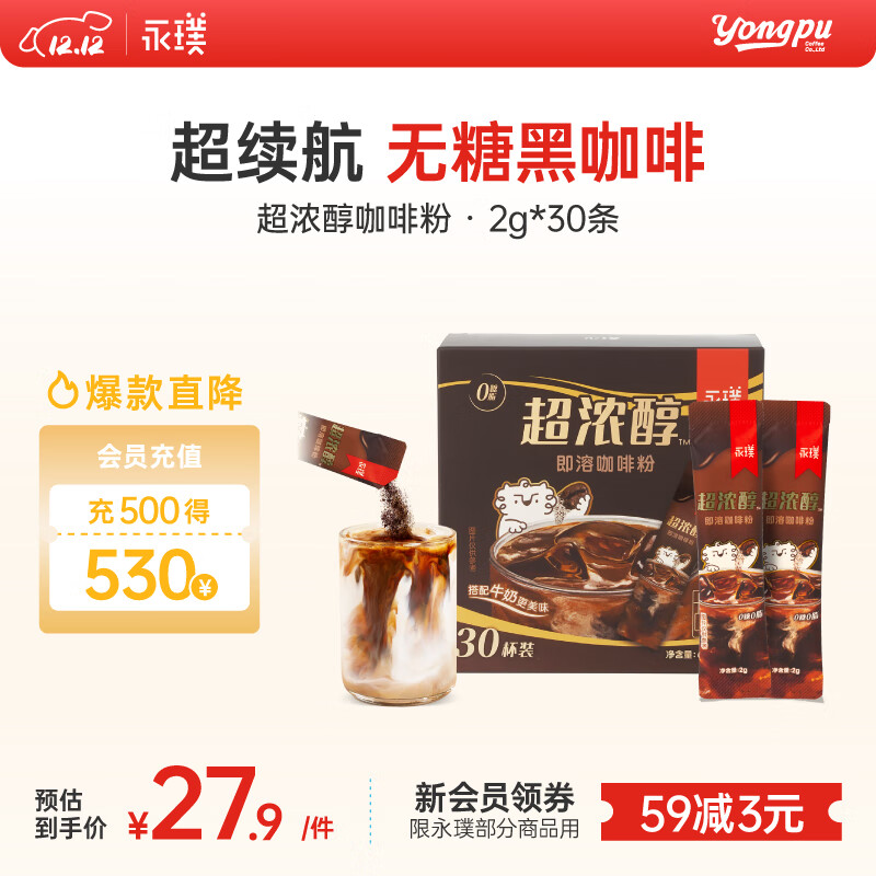 永璞超浓醇速溶无糖黑咖啡粉0糖0脂意式美式拿铁 2g*30条
