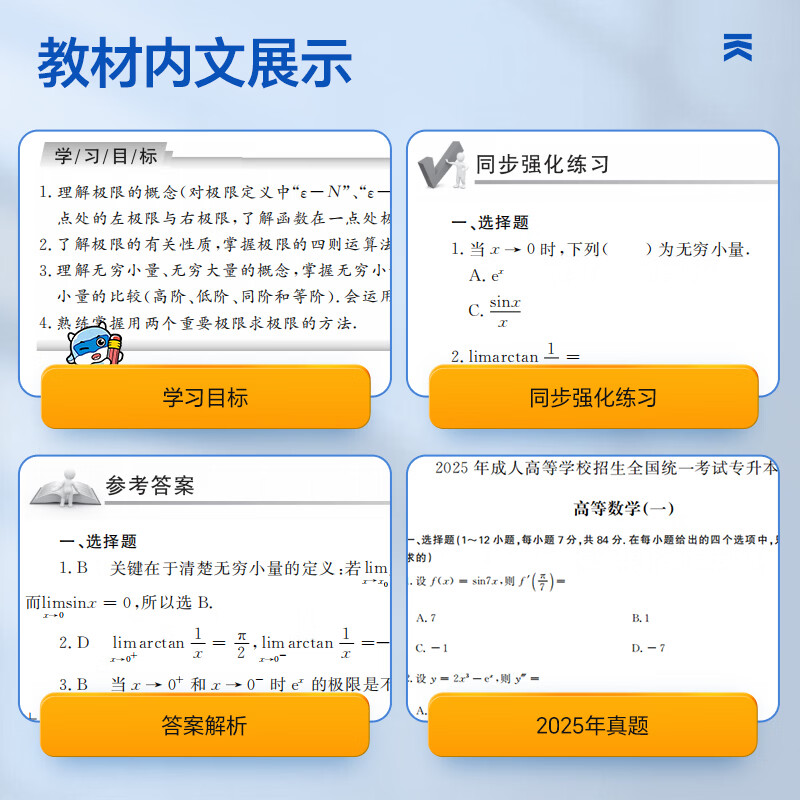 2026成考专升本教材历年真题全真模拟试卷全套复习资料 成人高考专升本自考本科 政治英语高数一二大学语文医学综合民法教育理论艺术概论2025年真题配套视频题库天一 学霸套装!高数一+英语+政治【教材+