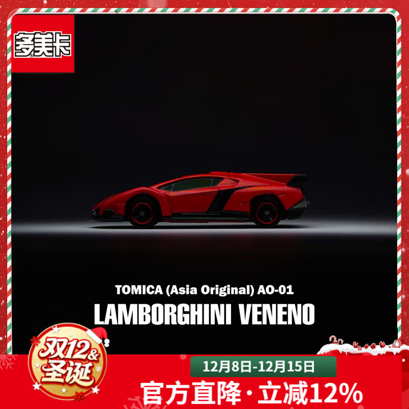 多美卡合金小汽车模型儿童玩具男孩tomica红白盒超级轿跑车系列 亚洲限定AO-01毒药903956