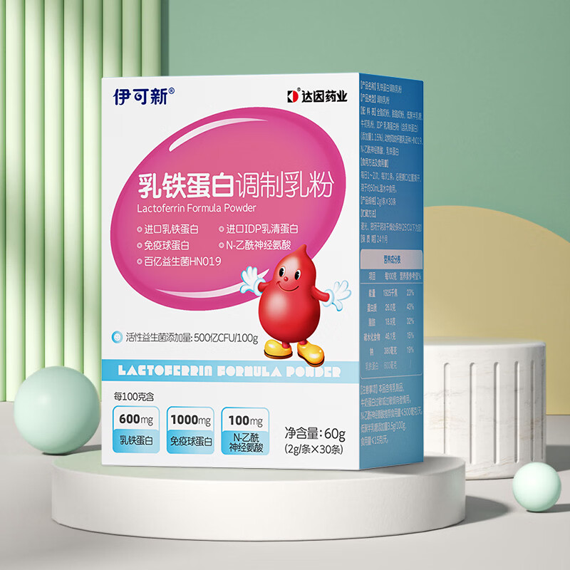 伊可新乳铁蛋白调制乳粉30条 含乳铁蛋白免疫球蛋白儿童乳铁蛋白粉 30条*3盒 厂家直供正品保障
