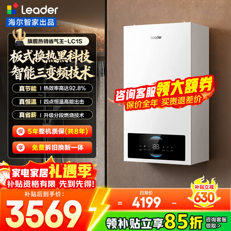 海尔（Haier）【冠军单品】壁挂炉天然气家用燃气壁挂炉采暖炉供暖暖气片地暖锅炉热水器以旧换新壁挂炉十大品牌 26KW 三变频节能省气/高配低价LC1-S