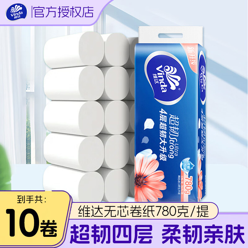 维达（Vinda）超韧卷纸家用卫生纸提装卷纸无芯厕纸厚实耐用4层加厚 4层 78g*10卷
