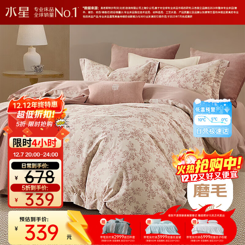 水星家纺磨毛四件套纯棉100%a类全棉床上冬季床单被套双人加大1.8m床云槿