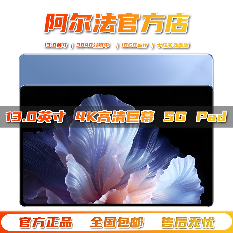 阿尔法博士2026新款Pad Pro13英寸平板电脑5G全网通16GB运行WiFi网课双卡双待安卓办公学习机游戏4K全面屏 【星空蓝】2026新款13英寸旗舰性能Max版 【16GB+1TB】 5G全网通/WiFi/双卡双待