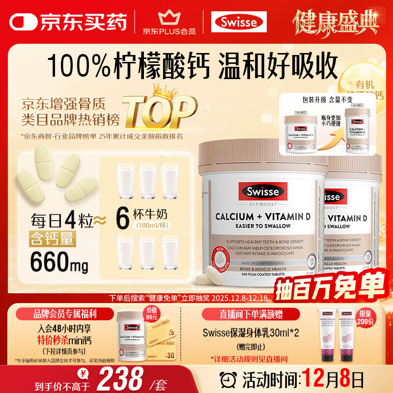 Swisse斯维诗钙+维生素D迷你钙片中老年成人孕妇补钙 柠檬酸钙300片*2瓶