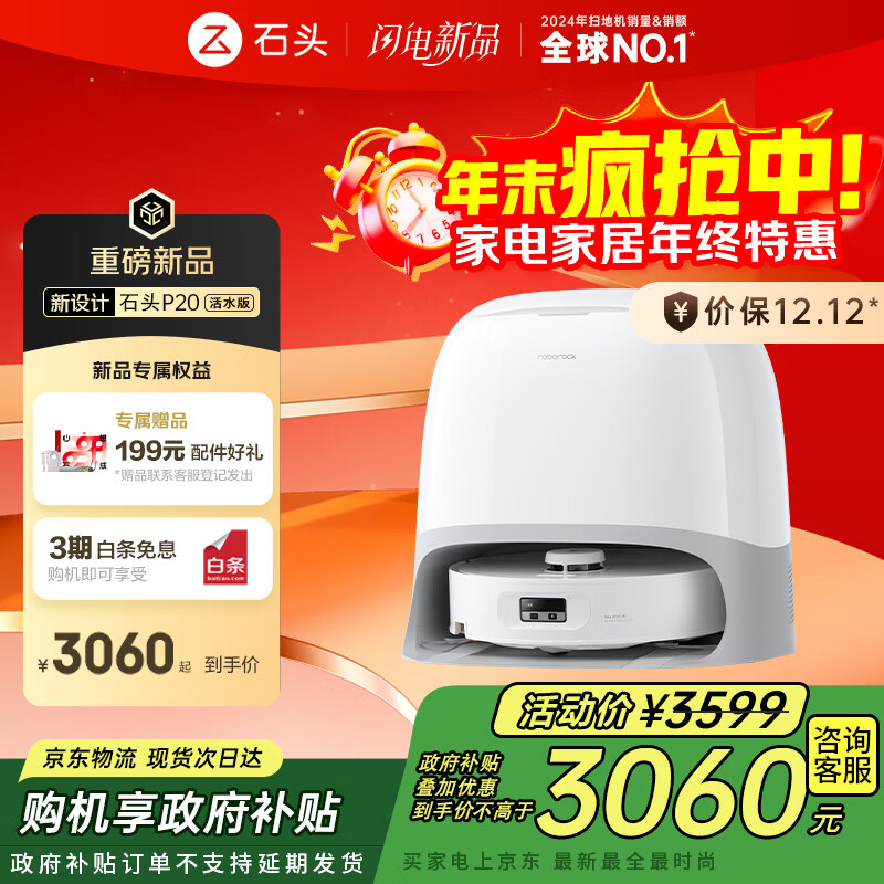 石头（roborock）扫地机器人扫拖一体 P20 活水版 滚筒洗地机器人 自动集尘热水洗拖布擦地拖地吸尘器 A2440RR