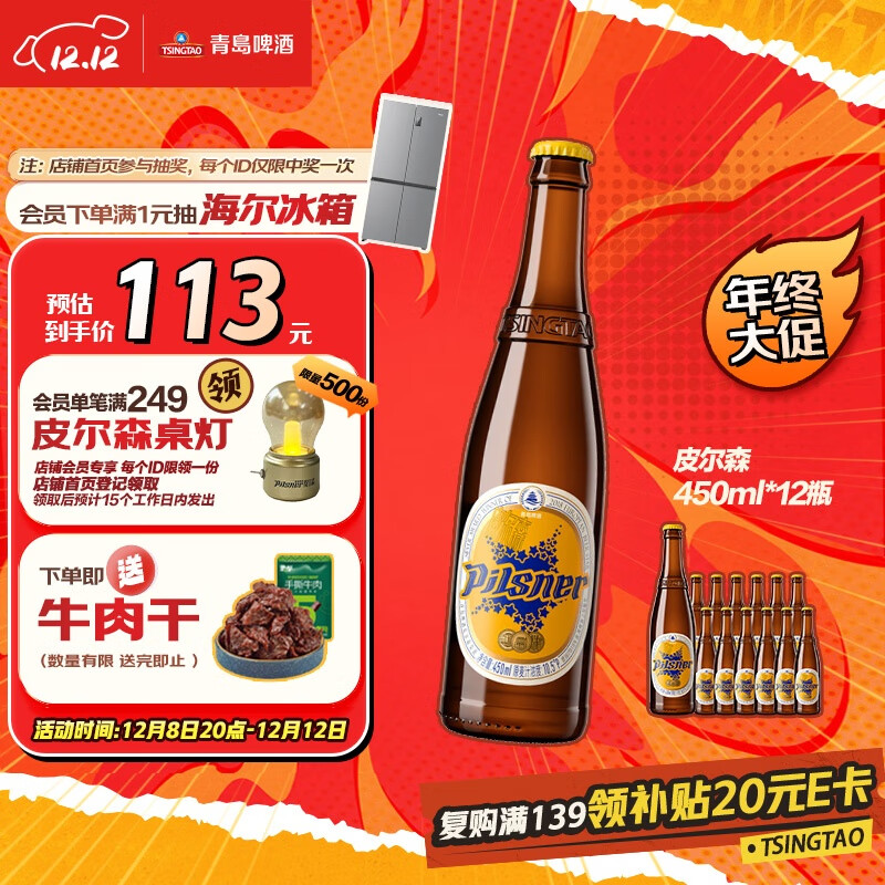 青岛啤酒（TsingTao）皮尔森拉格啤酒 450ml*12瓶 整箱装