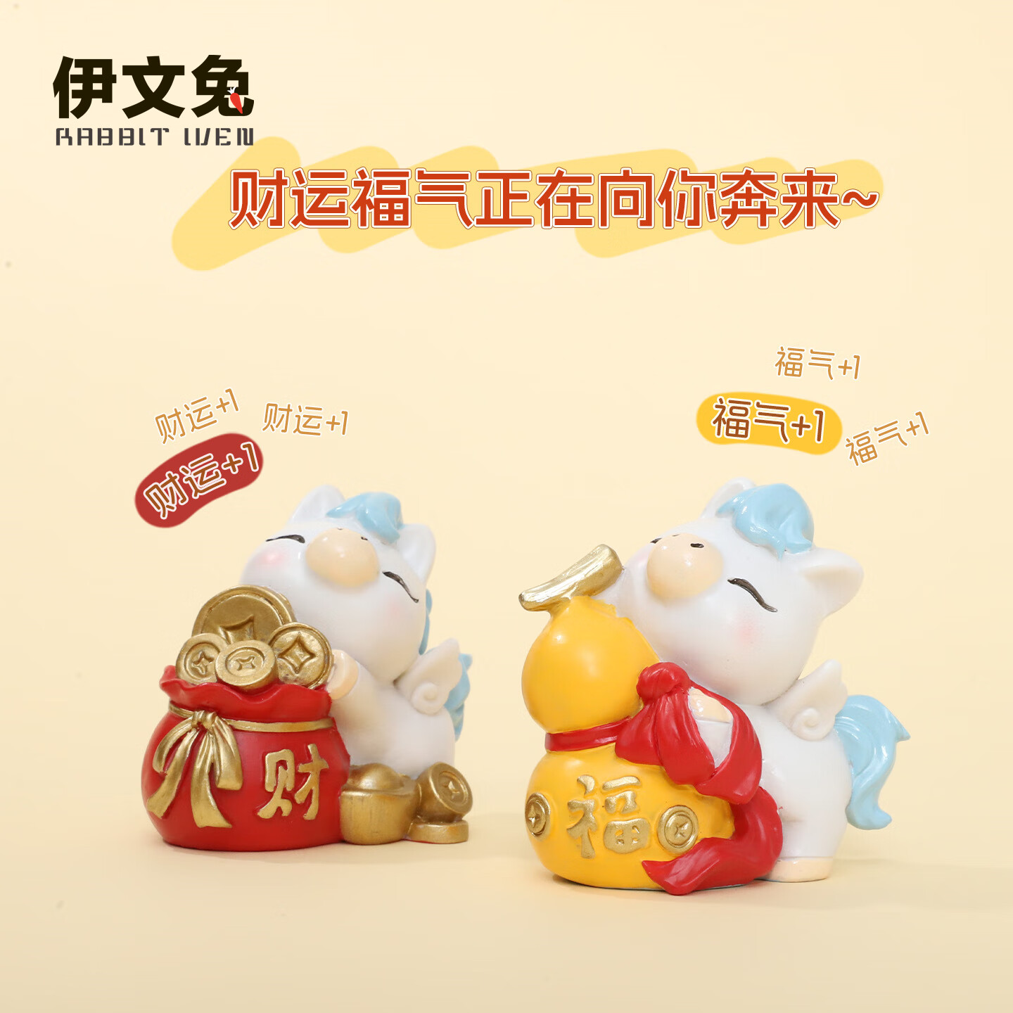 伊文兔（THE RABBIT IVEN）唐胖马摆件可爱生肖马摆件办公室小马摆件马年文创伴手礼新年礼物 神马好运摆件全套4个-送礼袋