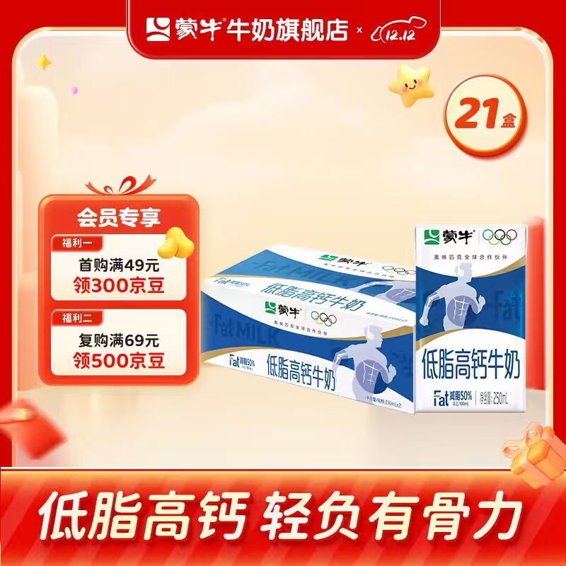 蒙牛 低脂高钙牛奶营养美味健身好伴侣礼盒装（部分10月产） 250ml*21盒