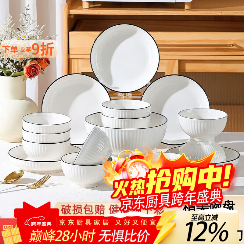 泰禧阁【碗盘16件套】碗盘套装碗筷饭碗盘子家用组合高颜值餐具 精美细釉 8碗6盘1汤碗+1汤勺