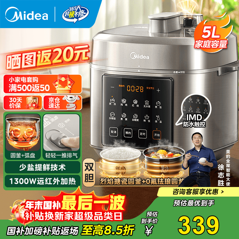 美的（Midea）电压力锅少盐浓香系列0氟内胆电高压锅3-4-5-6-8人电压锅双胆 电饭煲高压汤锅电炖锅电饭锅 【0氟浓香】少盐提鲜 5L