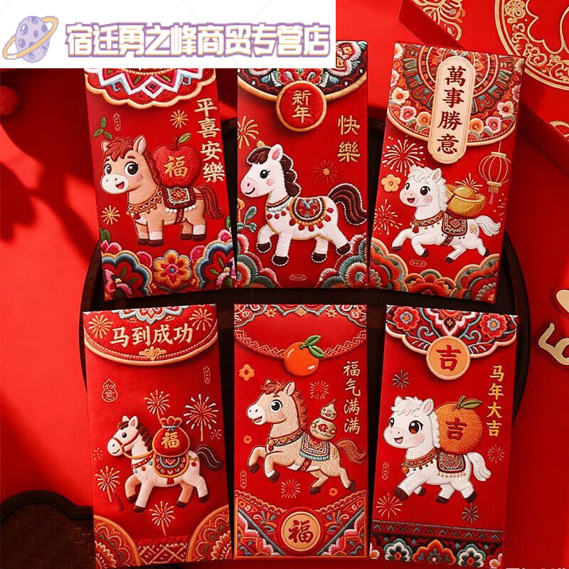 2026马年平面刺绣立体卡通福马红包春节创意压岁拜年利是封 2026新款立体仿刺绣加厚马年红包 48个