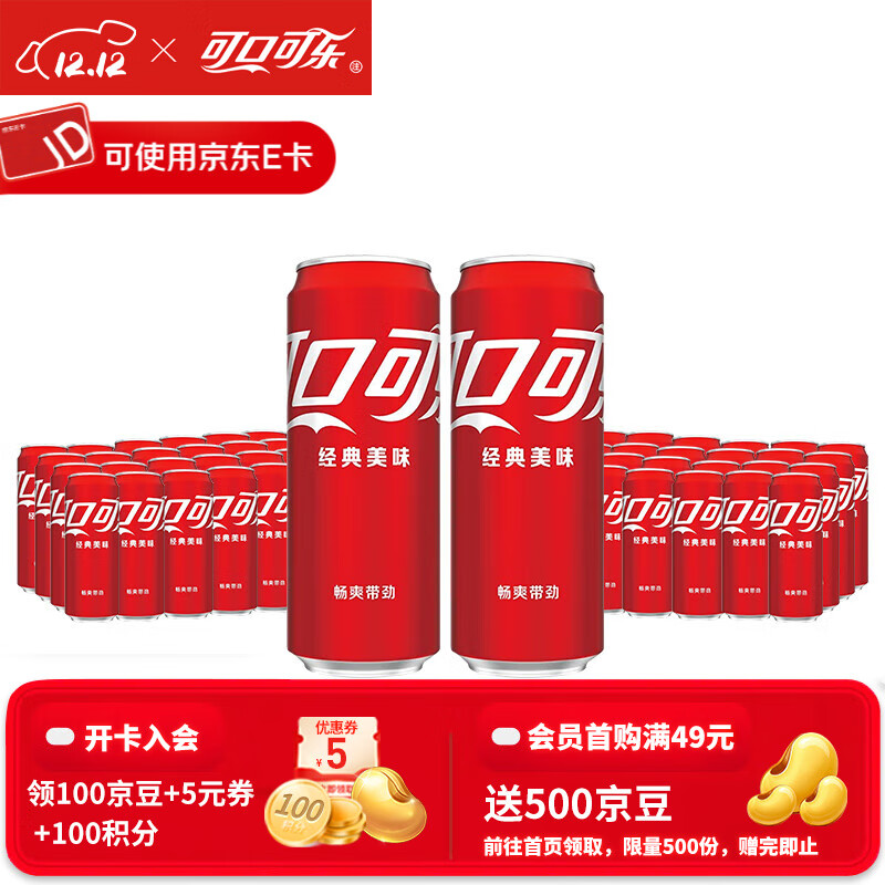 可口可乐（Coca-Cola）汽水碳酸饮料330ml*24罐*2箱 家庭组合装 新老包装随机发 可乐24罐+可乐24罐