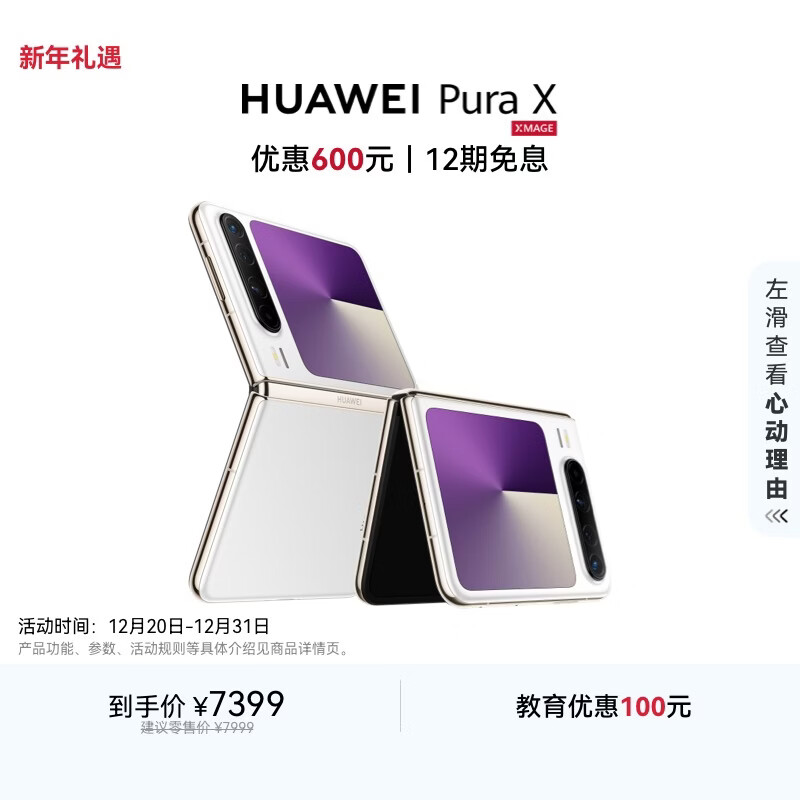 HUAWEI/��Ϊ Pura X �ֻ� �۵������ɲ���ϵͳ5���ԭɫӰ�� ��Ȱ� 12+512G 7399Ԫ