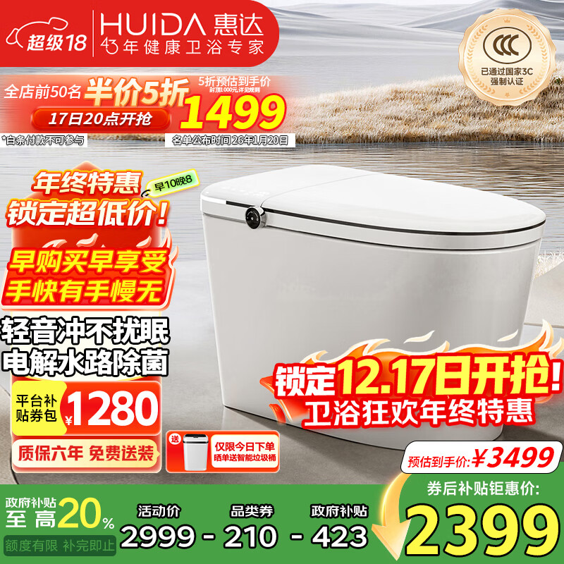 惠达无水压全智能马桶0水压泡沫盾低音坐便器HDTB-Z88P-Y【政府补贴】