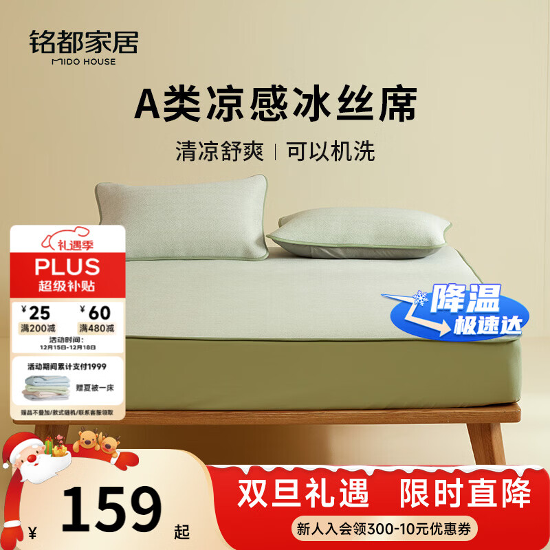 MIDO HOUSE铭都夏季凉席冰丝凉席可机洗A类母婴夏天专用床笠款1.5x2米绿色