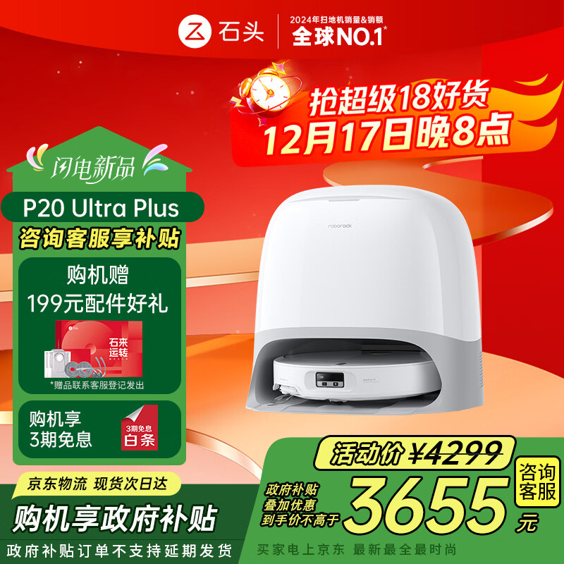 石头（roborock）扫地机器人 P20 Ultra Plus 扫拖洗烘一体机 自动集尘热水洗拖布擦地拖地洗地机吸尘器 A2250RR