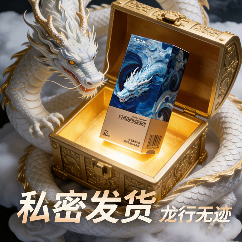 香蕉计划延时喷剂 持久不泄 古法草本植萃 果香味 便携装 男士情趣用品 店长力荐款-2瓶延时喷剂