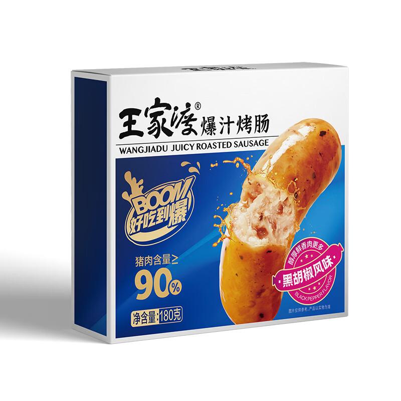 王家渡90%纯肉爆汁烤肠儿童早餐火山石烤肠空气炸锅烧烤食材 180g*5盒【黑椒】