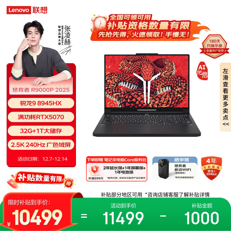 联想拯救者R9000P 2025 AI元启游戏笔记本电脑(锐龙9 8945HX 32G 1T RTX5070 2.5K 240Hz 黑) 国家补贴