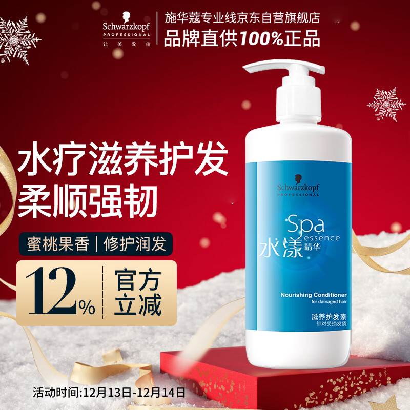 施华蔻专业水漾滋养护发素450ml水疗精华养发柔顺滑蛋白护发丝洗护理润发乳