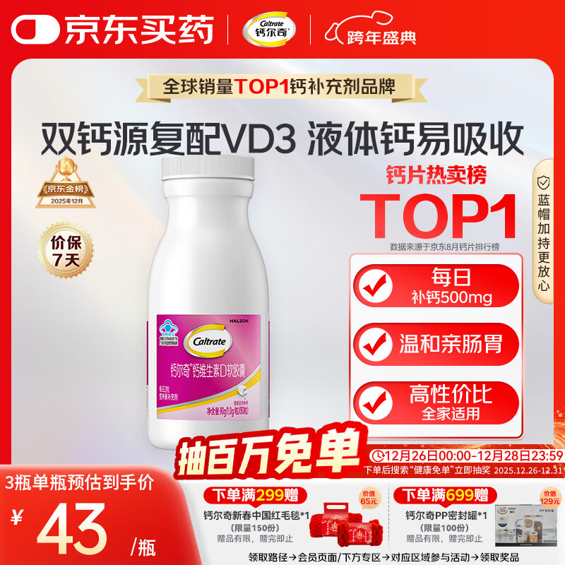 钙尔奇液体钙90粒 钙片女士儿童青少年成人补钙 柠檬酸钙维生素D软胶囊