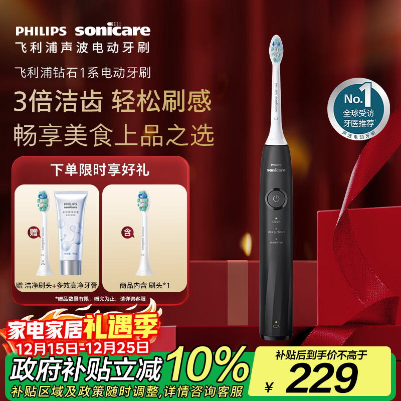 飞利浦（PHILIPS）【肖战推荐】电动牙刷钻石1系 七夕情人节礼物 成人送男生/女友 3倍洁齿轻松刷感 量子黑 国家补