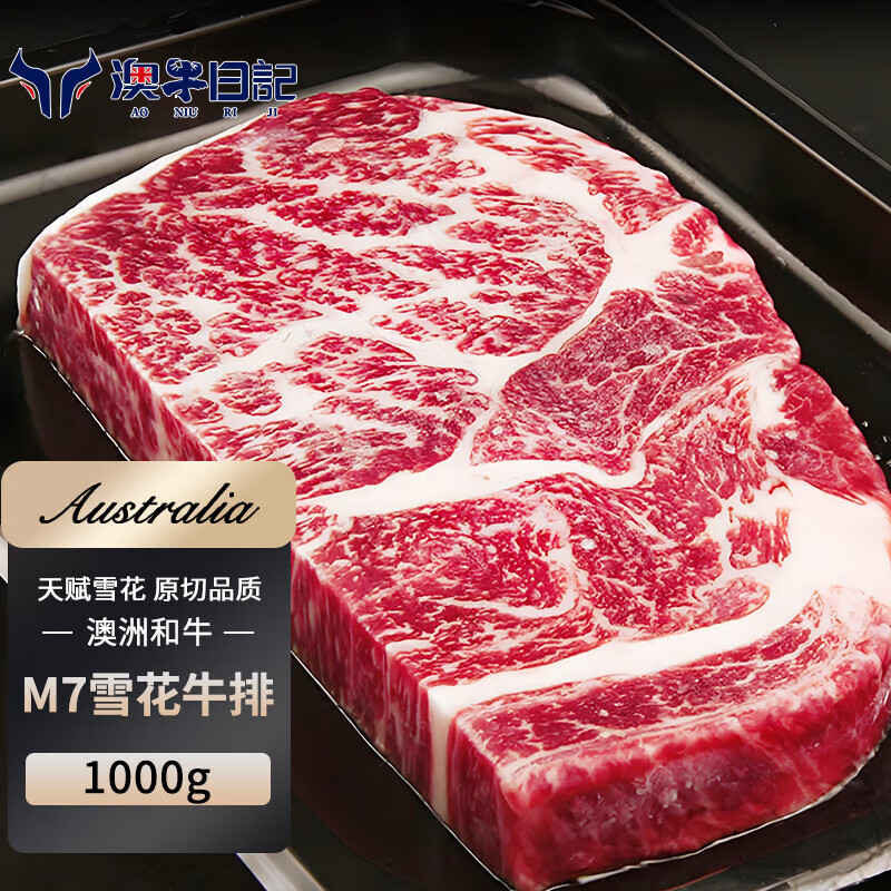 澳牛日记  澳洲和牛M7原切牛排净重2斤 谷饲雪花牛排生鲜牛霖/嫩肩牛扒