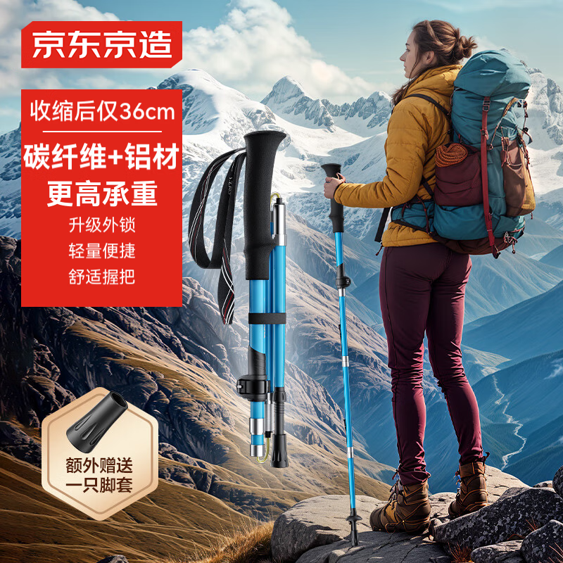 京东京造 峰境碳纤维铝合金登山杖折叠款户外爬山徒步超轻拐杖手杖蓝色