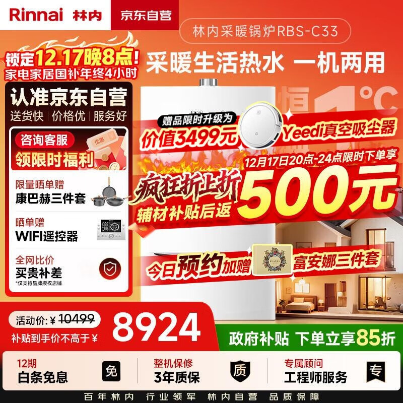 林内（Rinnai）燃气壁挂炉【国家补贴15%】四大控温模式节能省气天然气地暖生活水两用冬季采暖锅炉RBS-28C33(L)