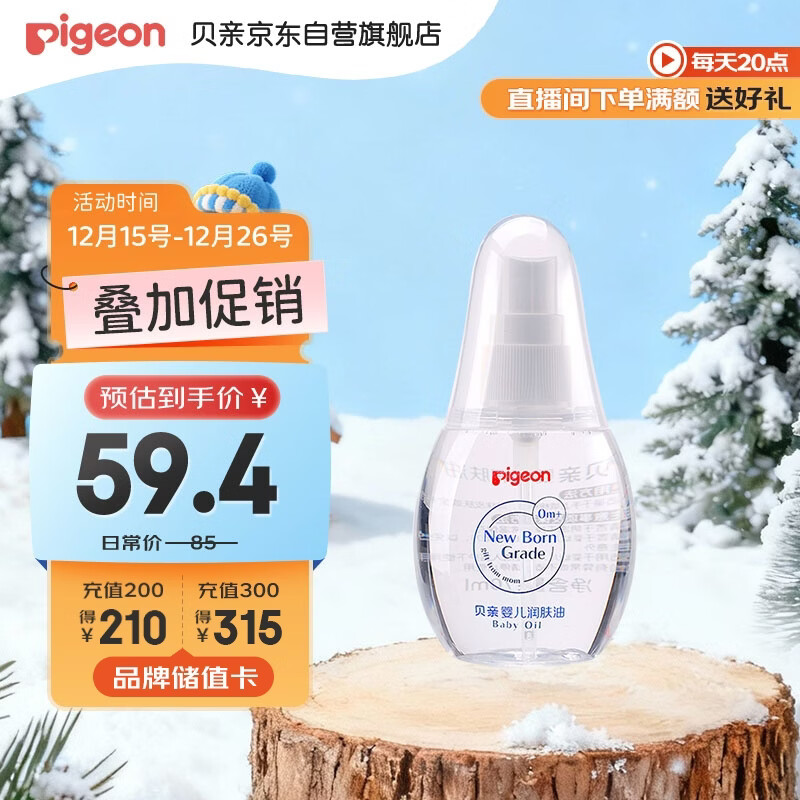 贝亲（Pigeon）新生儿婴儿润肤油 婴儿抚触油 婴儿按摩油  70ml IA156