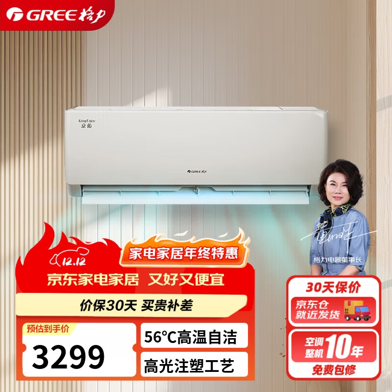 格力（GREE）1.5匹 京佑 新一级能效 变频冷暖 高温自清洁 壁挂式空调挂机 KFR-35GW/(35587)FNhAg-B1