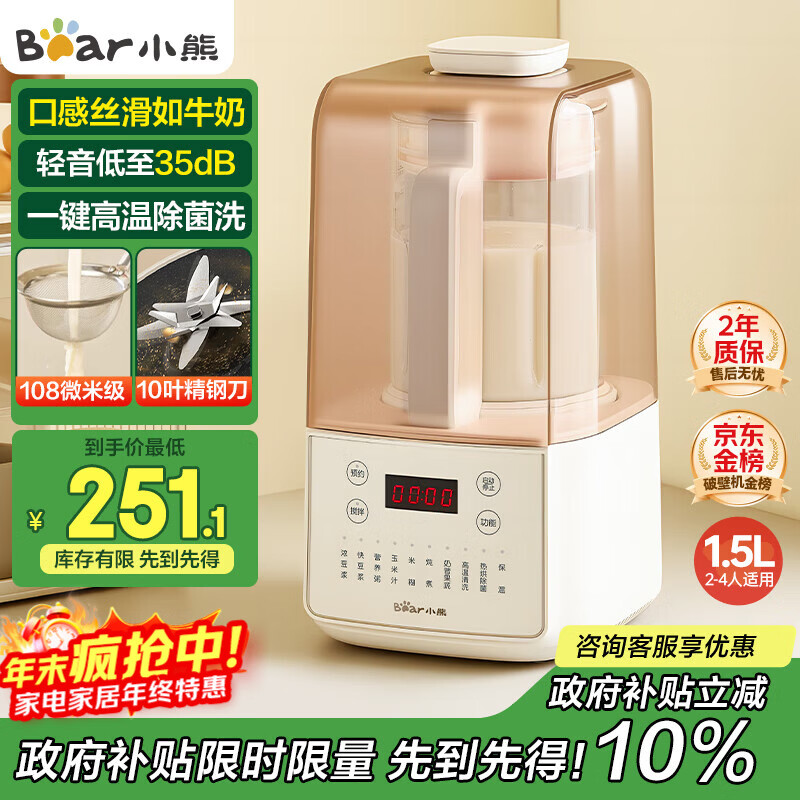 小熊（Bear）低音降噪破壁机1.5L家用全自动豆浆机榨汁料理辅食机预约多功能破壁免滤3-4人用F01G1